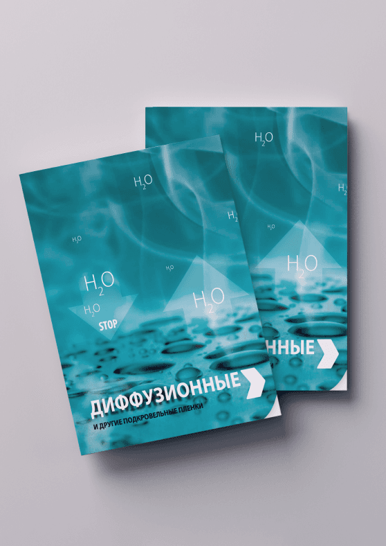 Диффузионные и другие подкровельные пленки